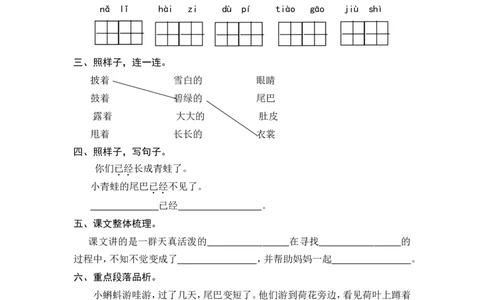 (部编)新人教版二年级上册-一课一练课后练习题（含答案）1小蝌蚪找妈妈_二年级上下册资料_小学二年级学习资料-25年更新版_2-01、小学二年级语文上册_2-1-2、练习题、作业、试题、试卷
