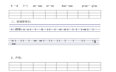 幼小衔接拼音试卷10套_幼小衔接全套_7.幼小衔接全套_01、拼音_4、拼音试卷