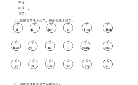 幼小衔接拼音试卷10套_幼小衔接全套_7.幼小衔接全套_01、拼音_4、拼音试卷