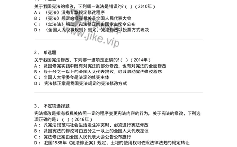 44030603-第三节宪法修改-193990_军队文职(1)_01.军队文职真题-专业课_（全）版本一（历年真题+章节练习+模拟题）_法学(军队文职)_预测模拟_纯题目