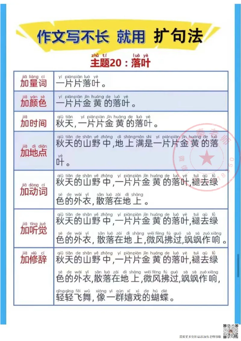 1_1_3_每日晨读-扩句写作练_一年级上下册资料_一年级上册小红书同款资料_一年级上册资料
