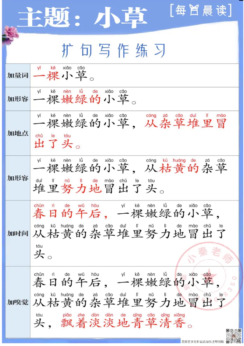 1_1_3_每日晨读-扩句写作练_一年级上下册资料_一年级上册小红书同款资料_一年级上册资料