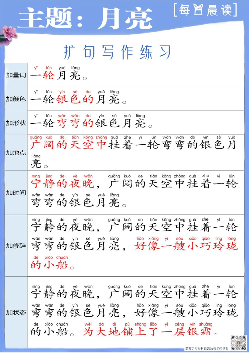 1_1_3_每日晨读-扩句写作练_一年级上下册资料_一年级上册小红书同款资料_一年级上册资料