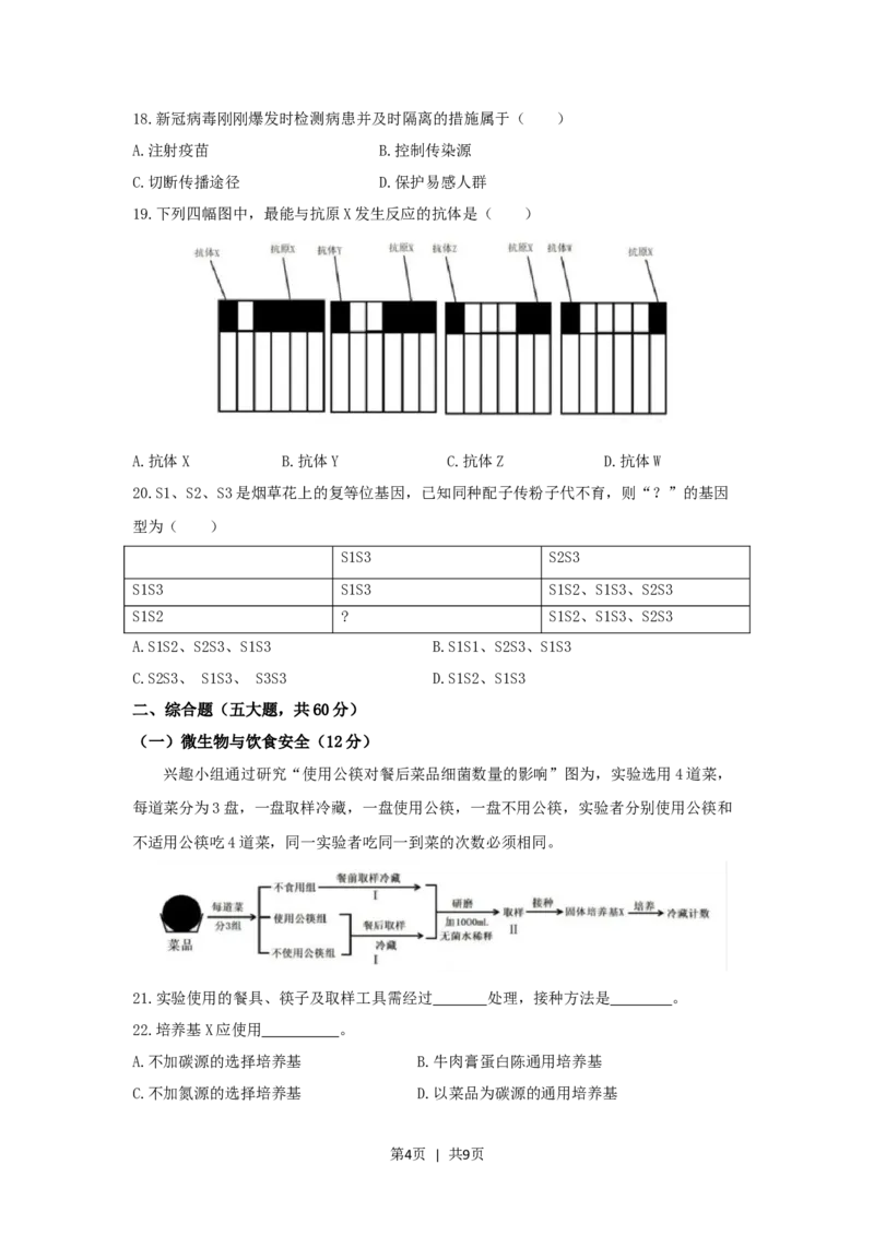 2020年高考生物试卷（上海）（空白卷）_生物历年高考真题_新&middot;Word版2008-2025&middot;高考生物真题_生物（按年份分类）2008-2025_2020&middot;高考生物真题