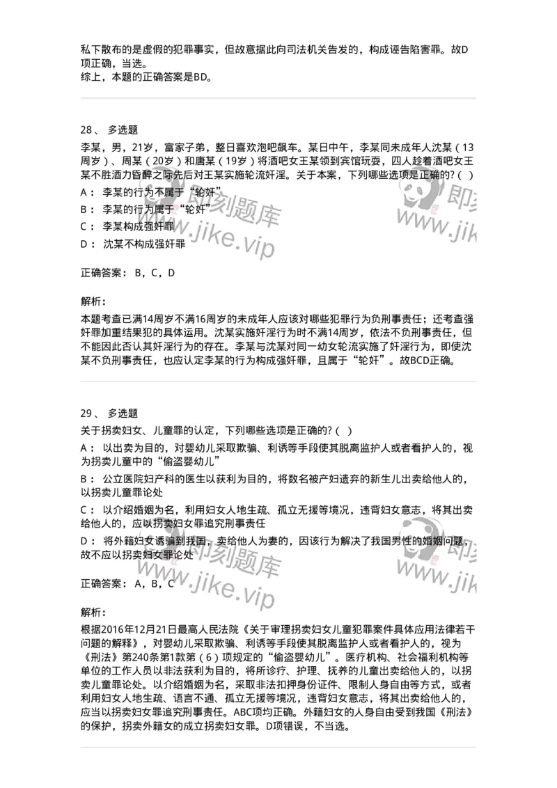 5040318-侵犯公民人身权利、民主权利罪-193757_军队文职(1)_01.军队文职真题-专业课_（全）版本一（历年真题+章节练习+模拟题）_法学(军队文职)_章节练习_题目+解析