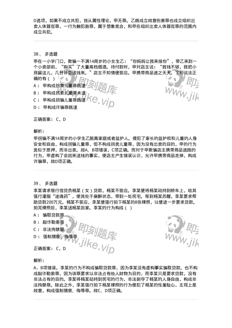 5040318-侵犯公民人身权利、民主权利罪-193757_军队文职(1)_01.军队文职真题-专业课_（全）版本一（历年真题+章节练习+模拟题）_法学(军队文职)_章节练习_题目+解析