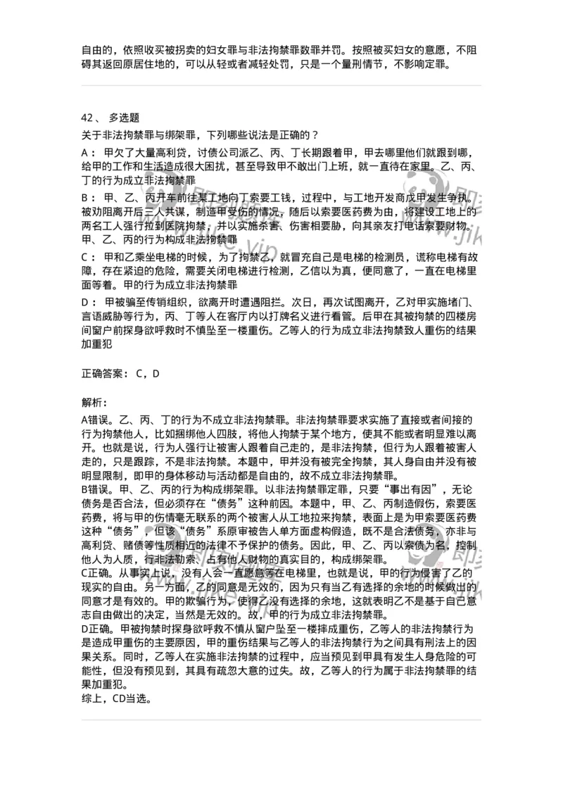 5040318-侵犯公民人身权利、民主权利罪-193757_军队文职(1)_01.军队文职真题-专业课_（全）版本一（历年真题+章节练习+模拟题）_法学(军队文职)_章节练习_题目+解析