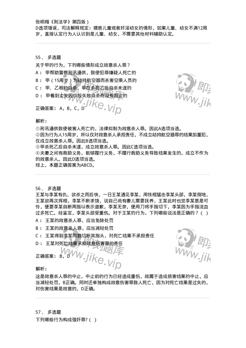 5040318-侵犯公民人身权利、民主权利罪-193757_军队文职(1)_01.军队文职真题-专业课_（全）版本一（历年真题+章节练习+模拟题）_法学(军队文职)_章节练习_题目+解析