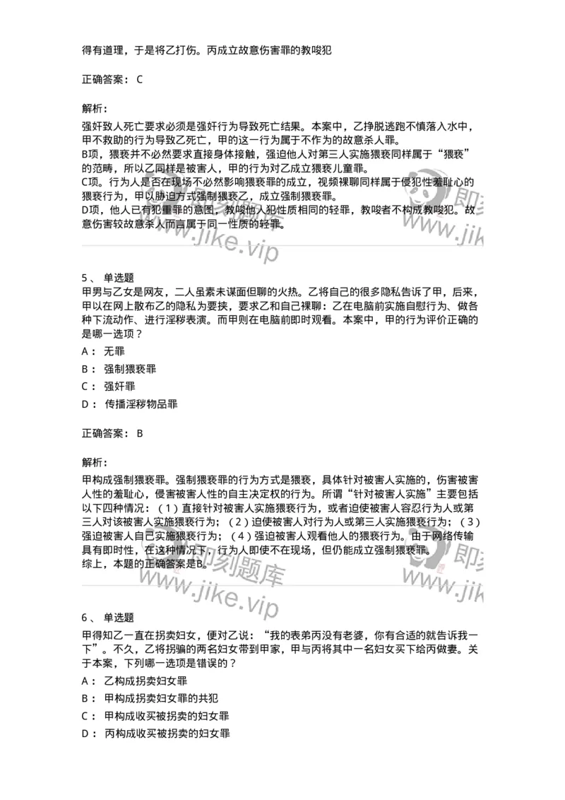 5040318-侵犯公民人身权利、民主权利罪-193757_军队文职(1)_01.军队文职真题-专业课_（全）版本一（历年真题+章节练习+模拟题）_法学(军队文职)_章节练习_题目+解析