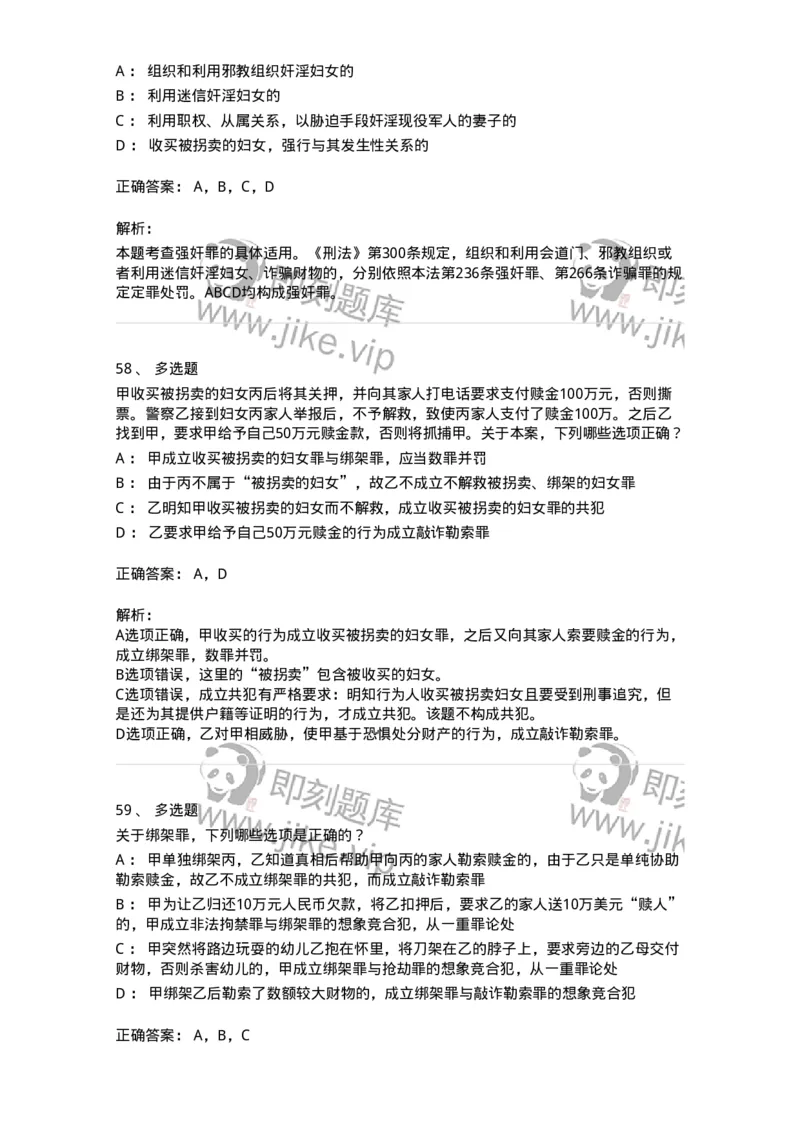 5040318-侵犯公民人身权利、民主权利罪-193757_军队文职(1)_01.军队文职真题-专业课_（全）版本一（历年真题+章节练习+模拟题）_法学(军队文职)_章节练习_题目+解析