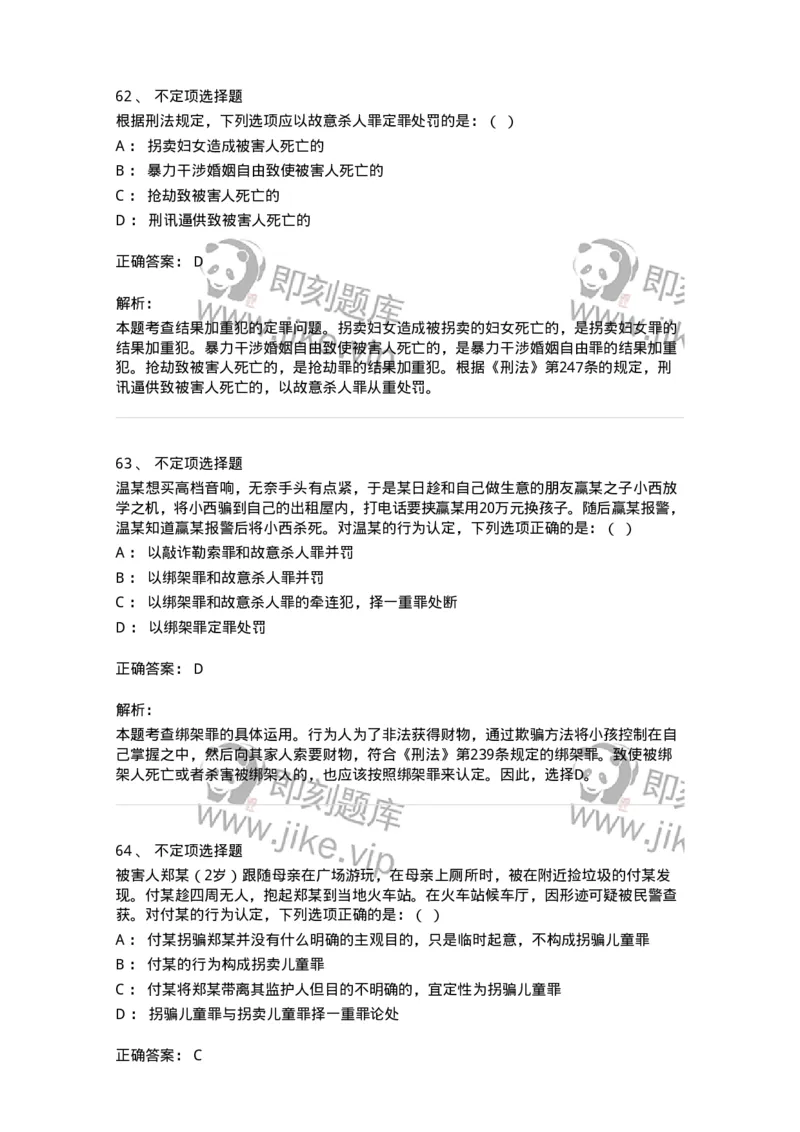 5040318-侵犯公民人身权利、民主权利罪-193757_军队文职(1)_01.军队文职真题-专业课_（全）版本一（历年真题+章节练习+模拟题）_法学(军队文职)_章节练习_题目+解析