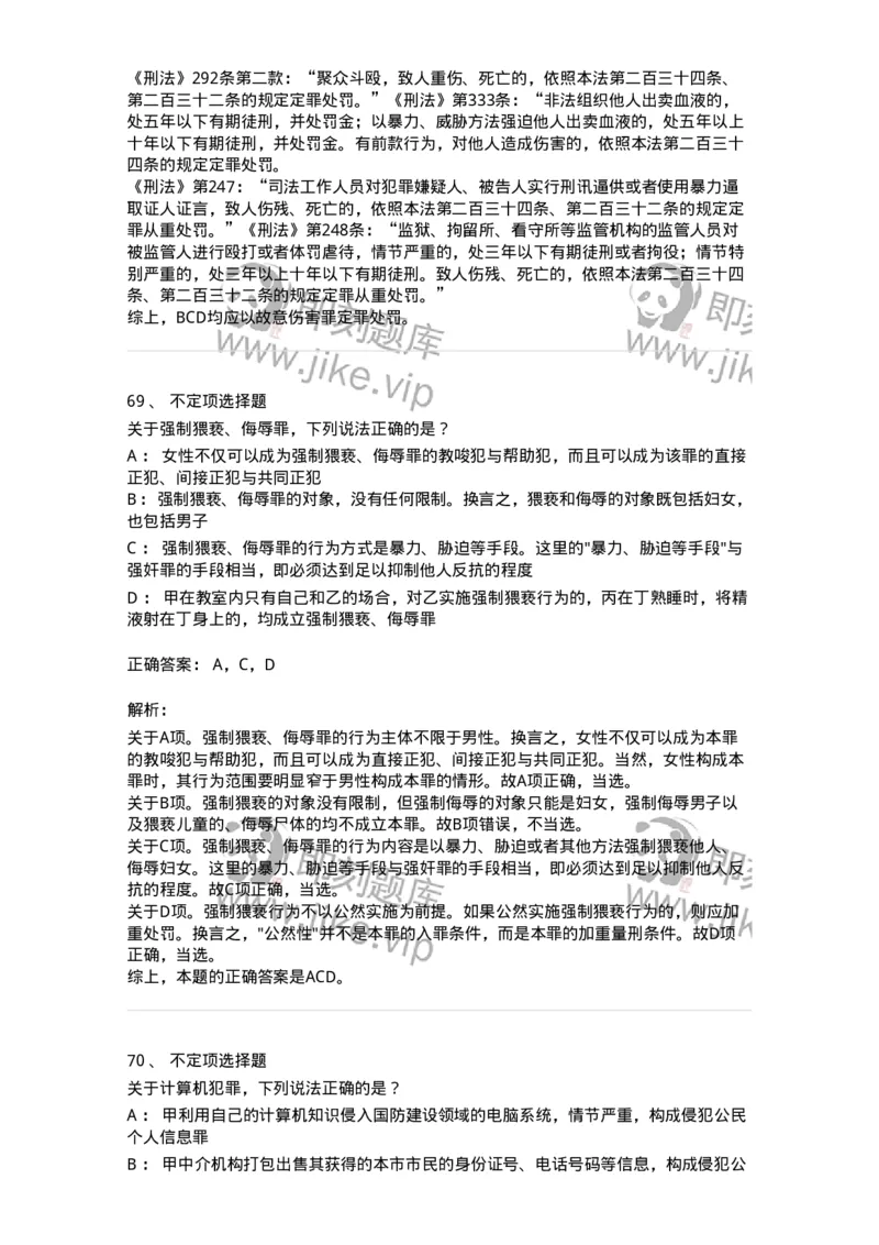 5040318-侵犯公民人身权利、民主权利罪-193757_军队文职(1)_01.军队文职真题-专业课_（全）版本一（历年真题+章节练习+模拟题）_法学(军队文职)_章节练习_题目+解析