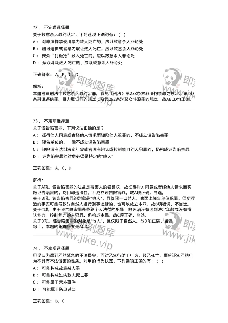 5040318-侵犯公民人身权利、民主权利罪-193757_军队文职(1)_01.军队文职真题-专业课_（全）版本一（历年真题+章节练习+模拟题）_法学(军队文职)_章节练习_题目+解析