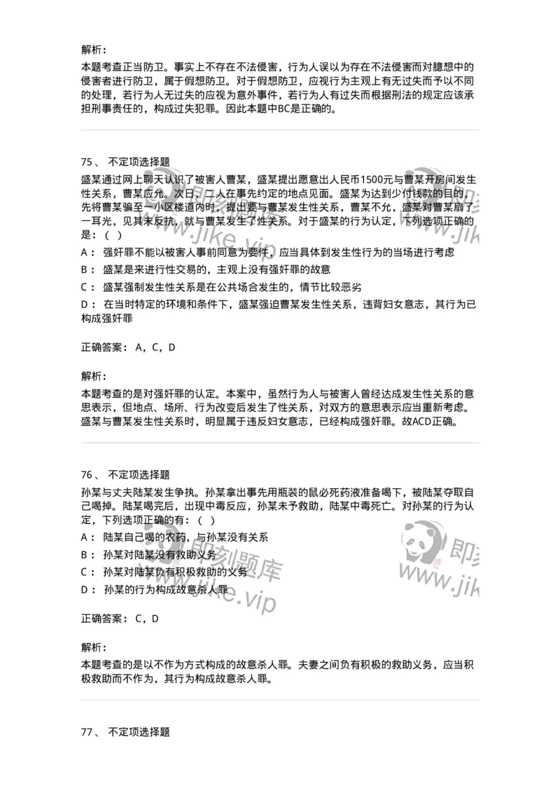 5040318-侵犯公民人身权利、民主权利罪-193757_军队文职(1)_01.军队文职真题-专业课_（全）版本一（历年真题+章节练习+模拟题）_法学(军队文职)_章节练习_题目+解析