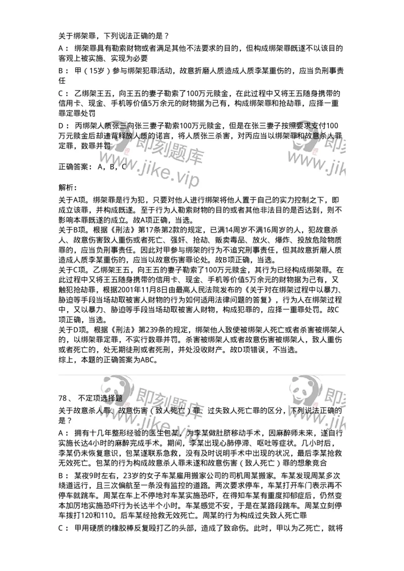 5040318-侵犯公民人身权利、民主权利罪-193757_军队文职(1)_01.军队文职真题-专业课_（全）版本一（历年真题+章节练习+模拟题）_法学(军队文职)_章节练习_题目+解析