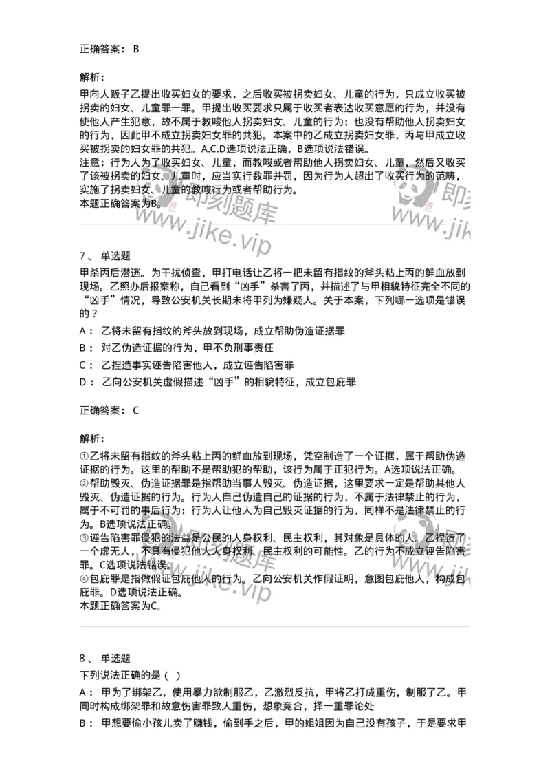 5040318-侵犯公民人身权利、民主权利罪-193757_军队文职(1)_01.军队文职真题-专业课_（全）版本一（历年真题+章节练习+模拟题）_法学(军队文职)_章节练习_题目+解析