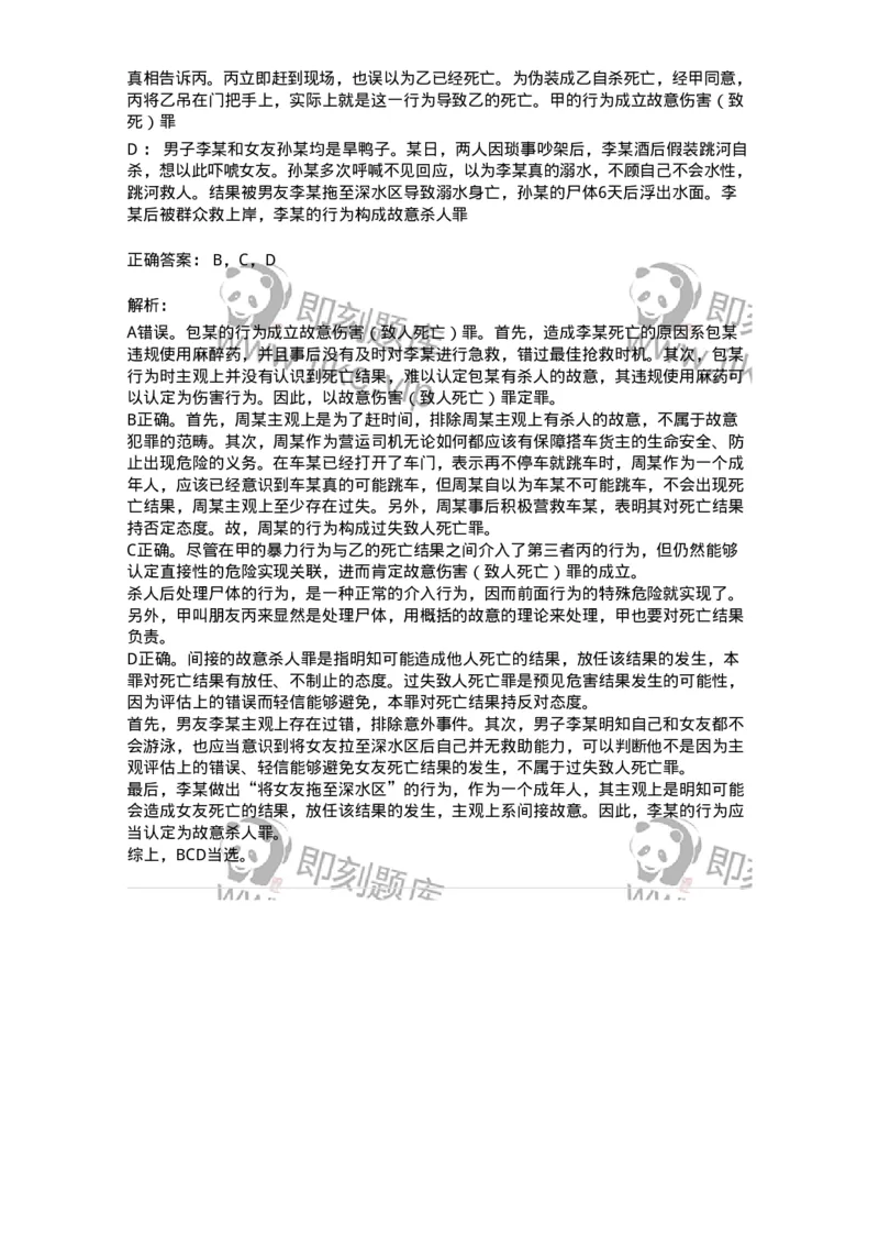 5040318-侵犯公民人身权利、民主权利罪-193757_军队文职(1)_01.军队文职真题-专业课_（全）版本一（历年真题+章节练习+模拟题）_法学(军队文职)_章节练习_题目+解析