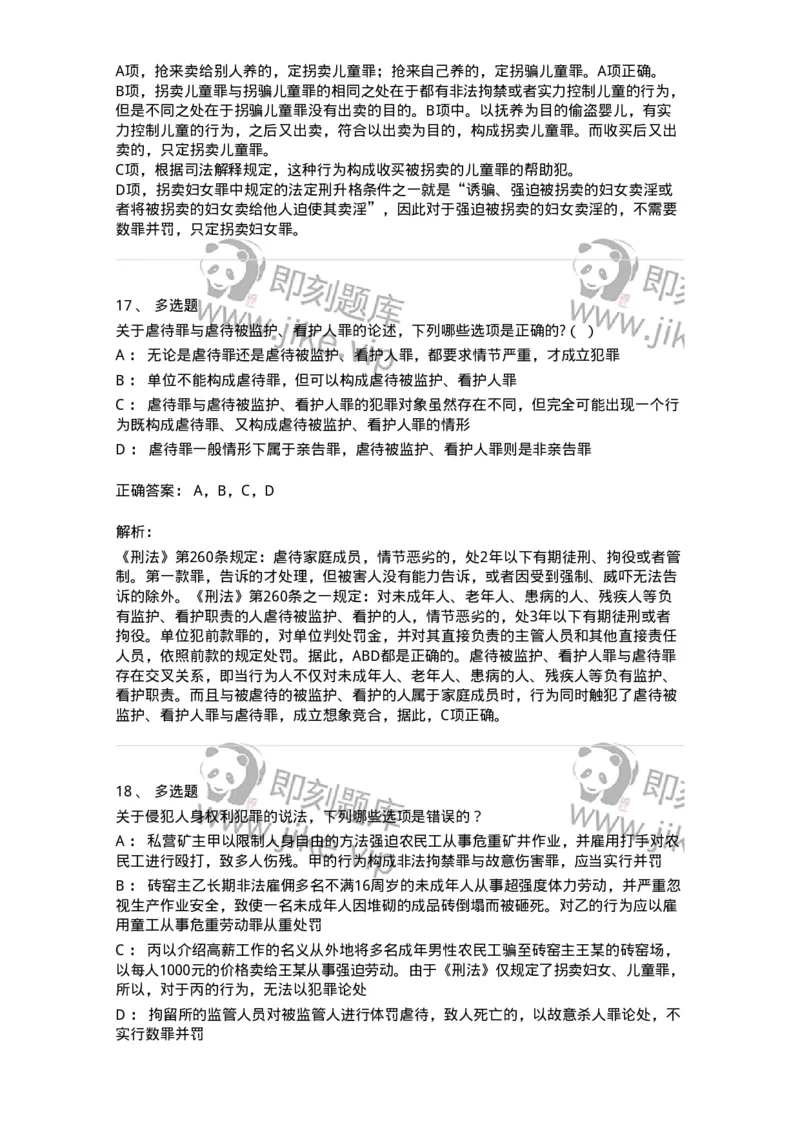 5040318-侵犯公民人身权利、民主权利罪-193757_军队文职(1)_01.军队文职真题-专业课_（全）版本一（历年真题+章节练习+模拟题）_法学(军队文职)_章节练习_题目+解析