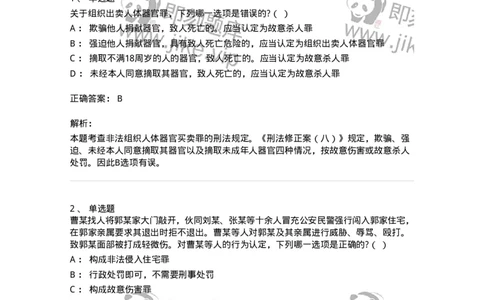 5040318-侵犯公民人身权利、民主权利罪-193757_军队文职(1)_01.军队文职真题-专业课_（全）版本一（历年真题+章节练习+模拟题）_法学(军队文职)_章节练习_题目+解析