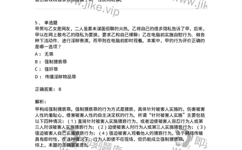 5040318-侵犯公民人身权利、民主权利罪-193757_军队文职(1)_01.军队文职真题-专业课_（全）版本一（历年真题+章节练习+模拟题）_法学(军队文职)_章节练习_题目+解析