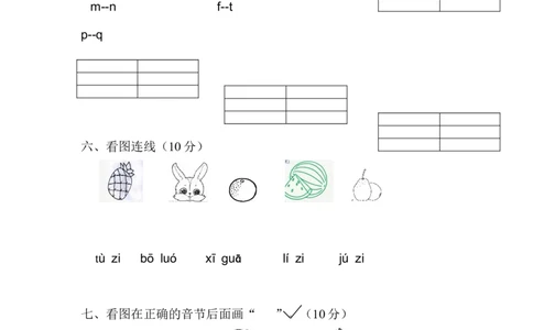 幼小衔接拼音试卷（1套）_幼小衔接全套_7.幼小衔接全套_21、幼小衔接测试卷