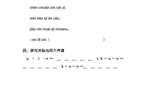 幼小衔接拼音试卷（1套）_幼小衔接全套_7.幼小衔接全套_21、幼小衔接测试卷