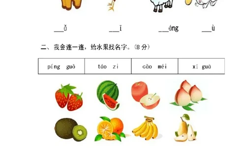幼小衔接拼音试卷（1套）_幼小衔接全套_7.幼小衔接全套_21、幼小衔接测试卷