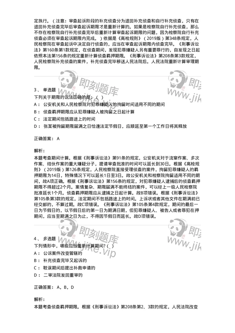 504050210-期间、送达-196973_军队文职(1)_01.军队文职真题-专业课_（全）版本一（历年真题+章节练习+模拟题）_法学(军队文职)_章节练习_题目+解析