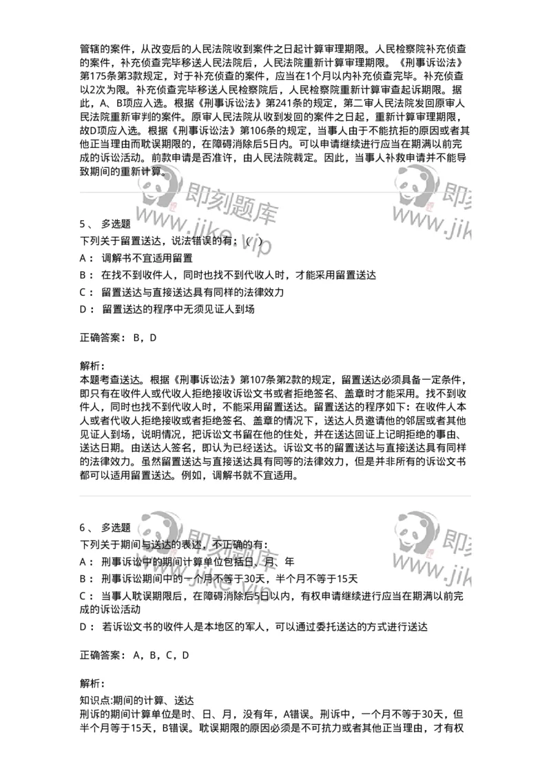 504050210-期间、送达-196973_军队文职(1)_01.军队文职真题-专业课_（全）版本一（历年真题+章节练习+模拟题）_法学(军队文职)_章节练习_题目+解析