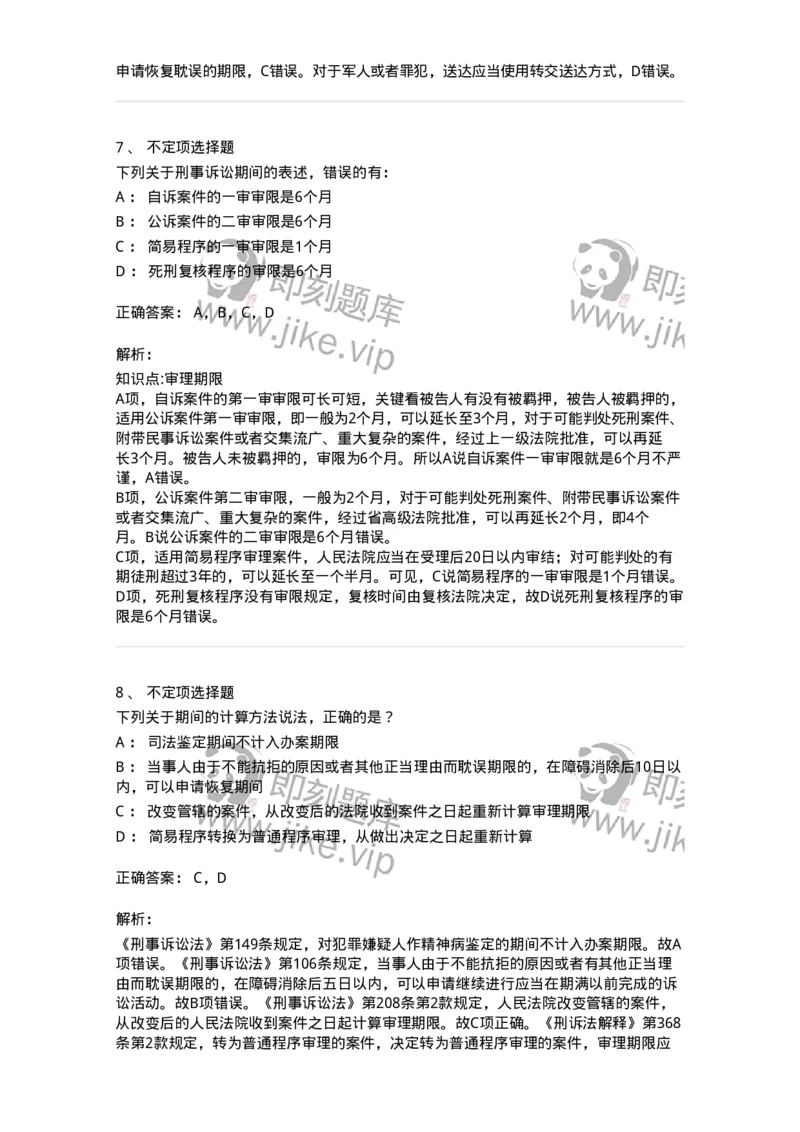 504050210-期间、送达-196973_军队文职(1)_01.军队文职真题-专业课_（全）版本一（历年真题+章节练习+模拟题）_法学(军队文职)_章节练习_题目+解析