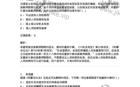 504050210-期间、送达-196973_军队文职(1)_01.军队文职真题-专业课_（全）版本一（历年真题+章节练习+模拟题）_法学(军队文职)_章节练习_题目+解析