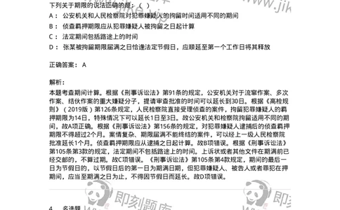 504050210-期间、送达-196973_军队文职(1)_01.军队文职真题-专业课_（全）版本一（历年真题+章节练习+模拟题）_法学(军队文职)_章节练习_题目+解析