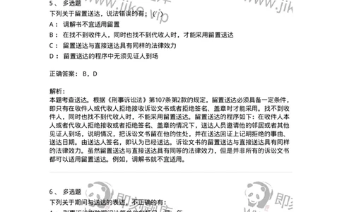 504050210-期间、送达-196973_军队文职(1)_01.军队文职真题-专业课_（全）版本一（历年真题+章节练习+模拟题）_法学(军队文职)_章节练习_题目+解析