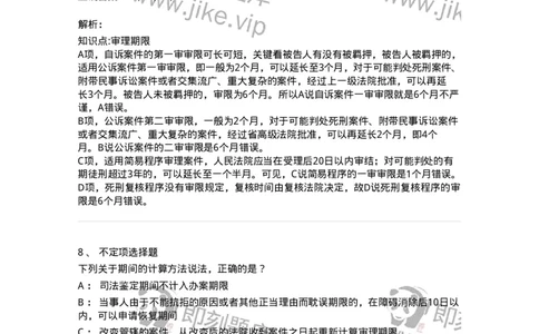 504050210-期间、送达-196973_军队文职(1)_01.军队文职真题-专业课_（全）版本一（历年真题+章节练习+模拟题）_法学(军队文职)_章节练习_题目+解析