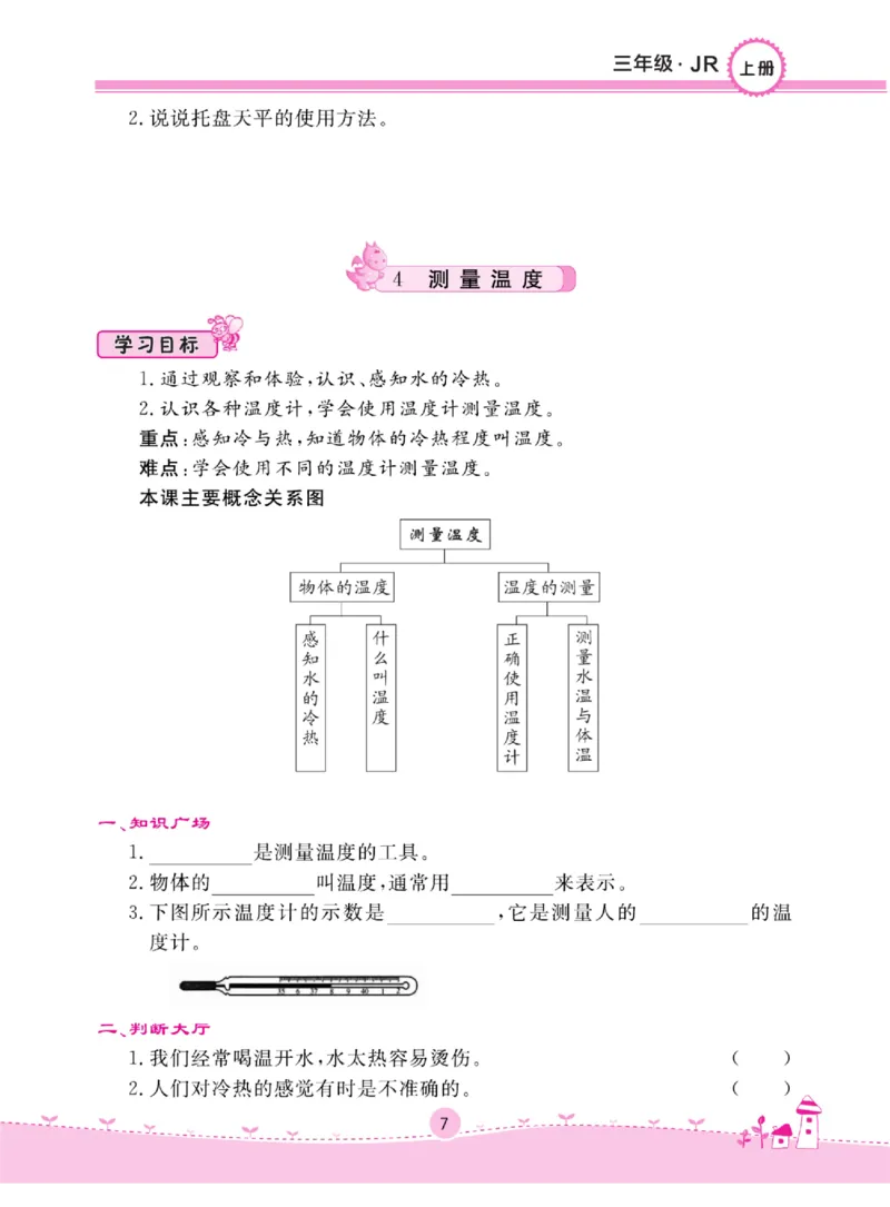 名校练+考三年级上册科学冀人版_2024年人教版小学数学一二三四五六年级上册下册期中期末试a0747_小学全科《同步练习+精品试卷》打包下载（1-6年级单元月考期中期末试卷）_小学科学