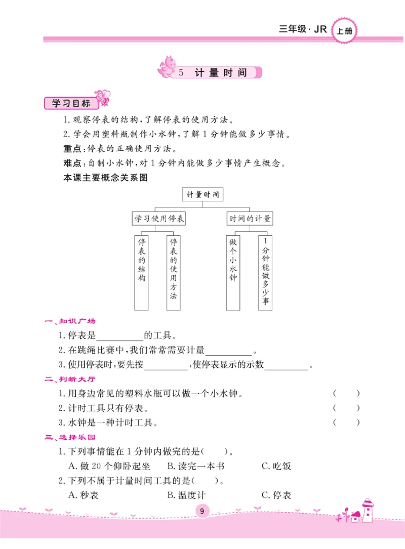 名校练+考三年级上册科学冀人版_2024年人教版小学数学一二三四五六年级上册下册期中期末试a0747_小学全科《同步练习+精品试卷》打包下载（1-6年级单元月考期中期末试卷）_小学科学