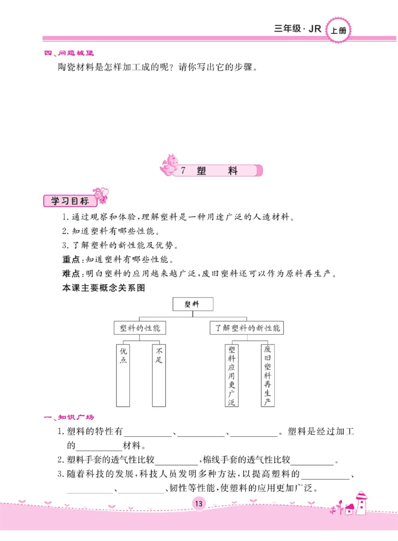 名校练+考三年级上册科学冀人版_2024年人教版小学数学一二三四五六年级上册下册期中期末试a0747_小学全科《同步练习+精品试卷》打包下载（1-6年级单元月考期中期末试卷）_小学科学