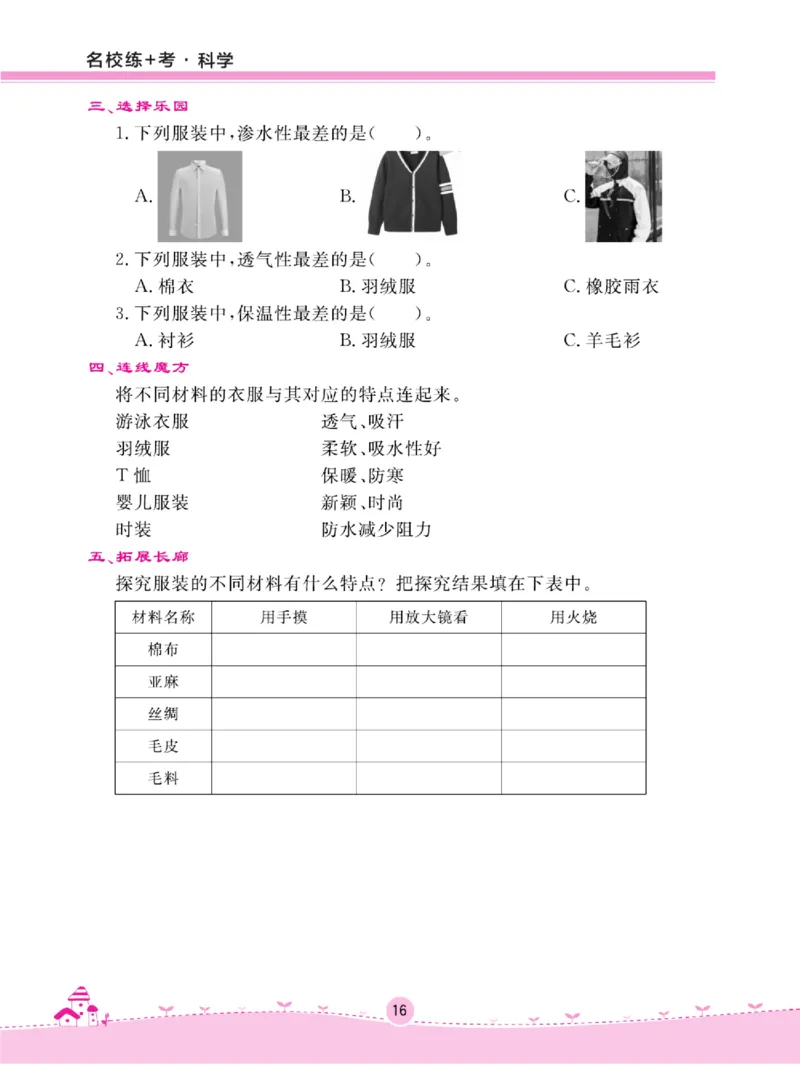 名校练+考三年级上册科学冀人版_2024年人教版小学数学一二三四五六年级上册下册期中期末试a0747_小学全科《同步练习+精品试卷》打包下载（1-6年级单元月考期中期末试卷）_小学科学