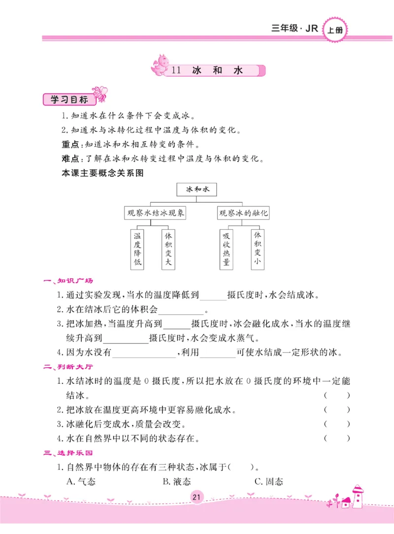 名校练+考三年级上册科学冀人版_2024年人教版小学数学一二三四五六年级上册下册期中期末试a0747_小学全科《同步练习+精品试卷》打包下载（1-6年级单元月考期中期末试卷）_小学科学