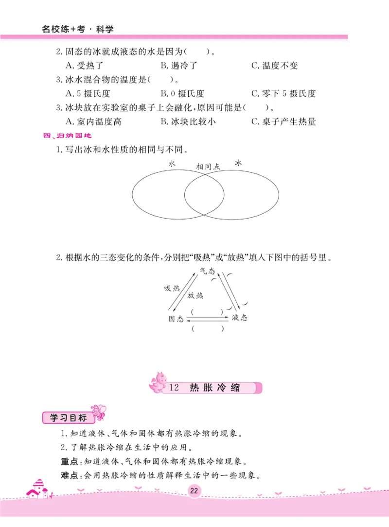 名校练+考三年级上册科学冀人版_2024年人教版小学数学一二三四五六年级上册下册期中期末试a0747_小学全科《同步练习+精品试卷》打包下载（1-6年级单元月考期中期末试卷）_小学科学