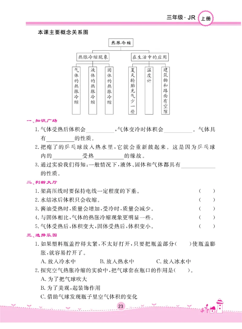 名校练+考三年级上册科学冀人版_2024年人教版小学数学一二三四五六年级上册下册期中期末试a0747_小学全科《同步练习+精品试卷》打包下载（1-6年级单元月考期中期末试卷）_小学科学