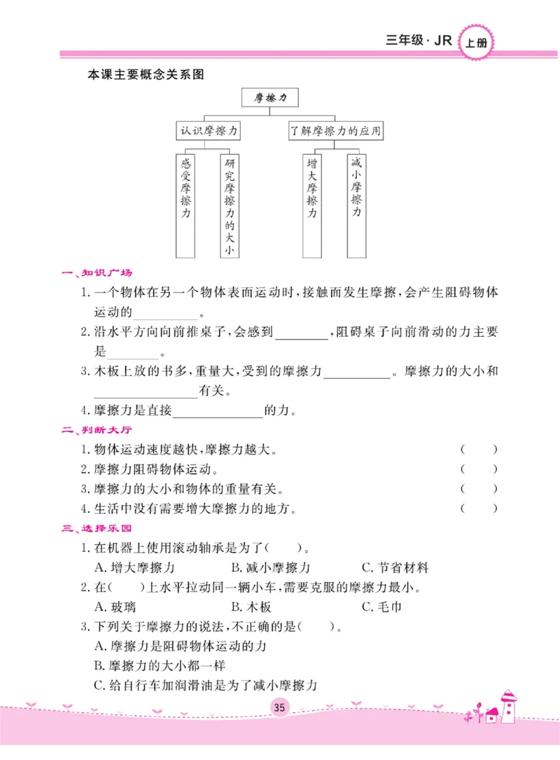 名校练+考三年级上册科学冀人版_2024年人教版小学数学一二三四五六年级上册下册期中期末试a0747_小学全科《同步练习+精品试卷》打包下载（1-6年级单元月考期中期末试卷）_小学科学