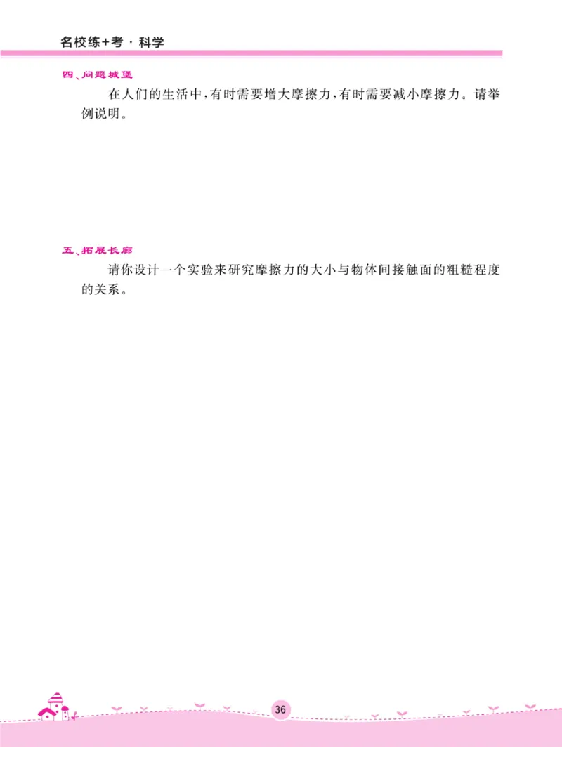 名校练+考三年级上册科学冀人版_2024年人教版小学数学一二三四五六年级上册下册期中期末试a0747_小学全科《同步练习+精品试卷》打包下载（1-6年级单元月考期中期末试卷）_小学科学