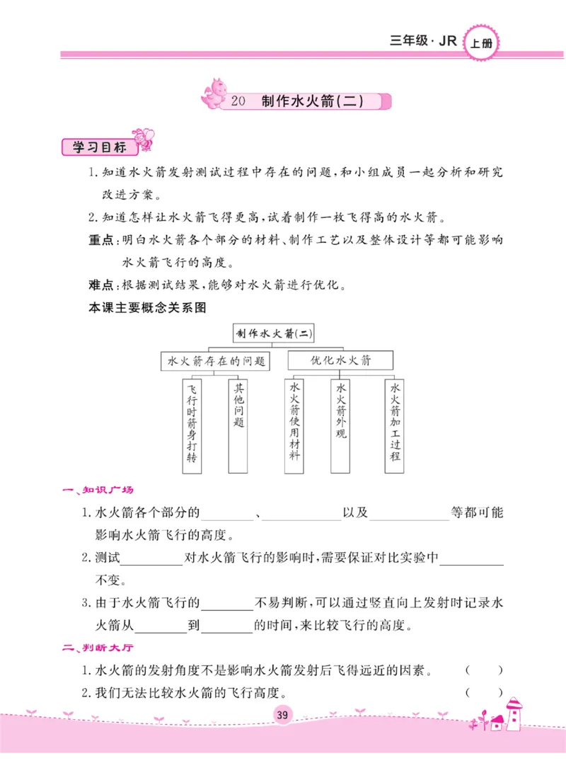 名校练+考三年级上册科学冀人版_2024年人教版小学数学一二三四五六年级上册下册期中期末试a0747_小学全科《同步练习+精品试卷》打包下载（1-6年级单元月考期中期末试卷）_小学科学