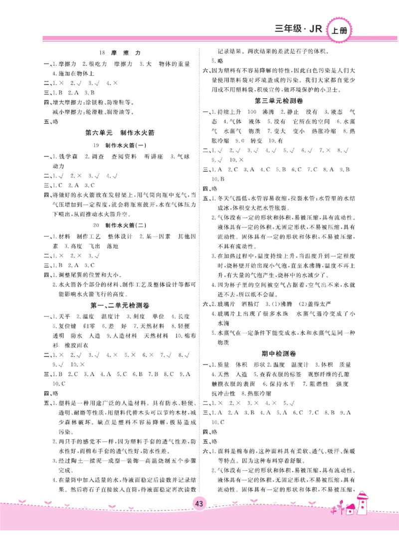 名校练+考三年级上册科学冀人版_2024年人教版小学数学一二三四五六年级上册下册期中期末试a0747_小学全科《同步练习+精品试卷》打包下载（1-6年级单元月考期中期末试卷）_小学科学