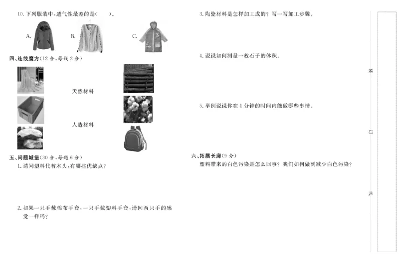 名校练+考三年级上册科学冀人版_2024年人教版小学数学一二三四五六年级上册下册期中期末试a0747_小学全科《同步练习+精品试卷》打包下载（1-6年级单元月考期中期末试卷）_小学科学