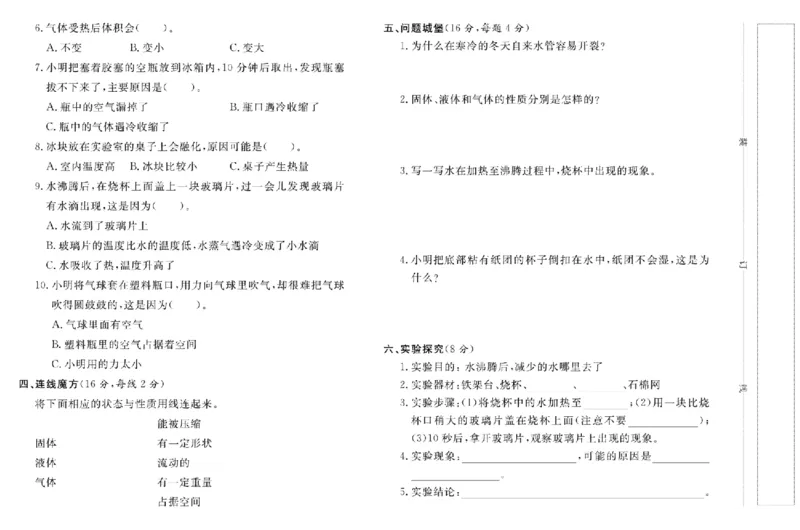 名校练+考三年级上册科学冀人版_2024年人教版小学数学一二三四五六年级上册下册期中期末试a0747_小学全科《同步练习+精品试卷》打包下载（1-6年级单元月考期中期末试卷）_小学科学