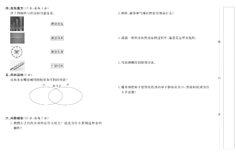 名校练+考三年级上册科学冀人版_2024年人教版小学数学一二三四五六年级上册下册期中期末试a0747_小学全科《同步练习+精品试卷》打包下载（1-6年级单元月考期中期末试卷）_小学科学