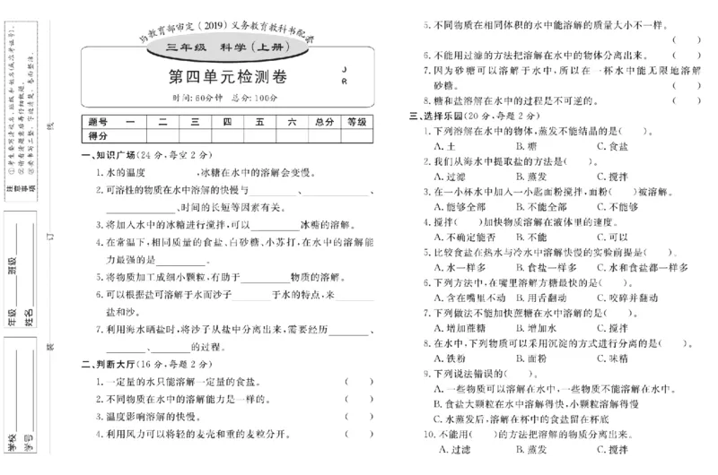 名校练+考三年级上册科学冀人版_2024年人教版小学数学一二三四五六年级上册下册期中期末试a0747_小学全科《同步练习+精品试卷》打包下载（1-6年级单元月考期中期末试卷）_小学科学