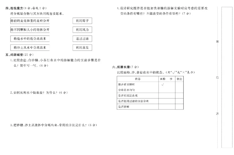 名校练+考三年级上册科学冀人版_2024年人教版小学数学一二三四五六年级上册下册期中期末试a0747_小学全科《同步练习+精品试卷》打包下载（1-6年级单元月考期中期末试卷）_小学科学